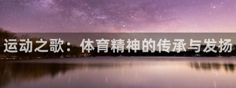 球客岛