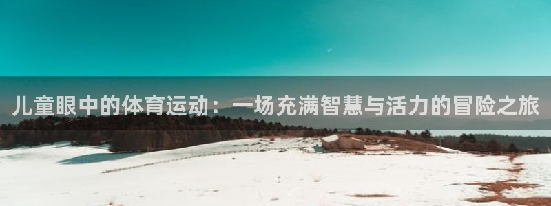 球客岛