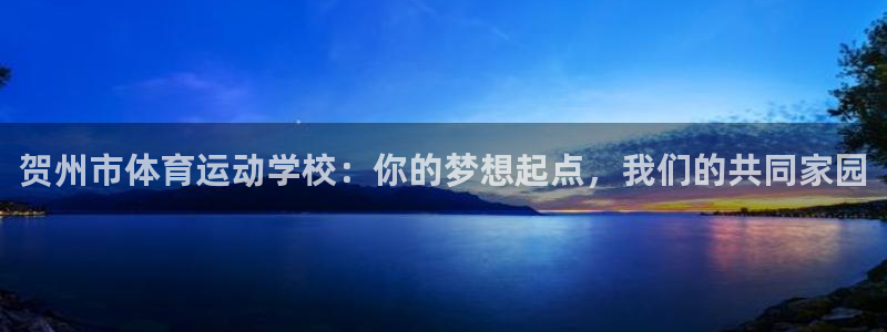 球客岛