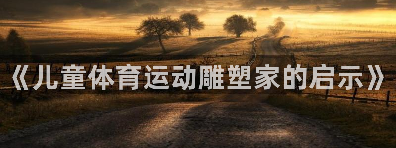 球客岛