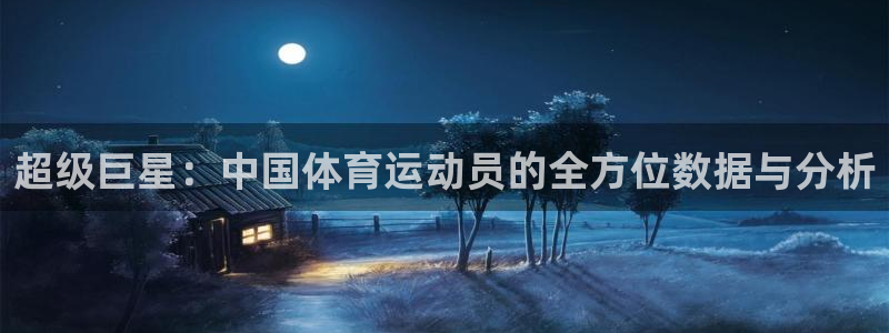 球客岛